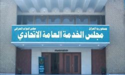 مجلس الخدمة يوضح بشأن تعيين المستقيل من وظيفته والمُحال على التقاعد